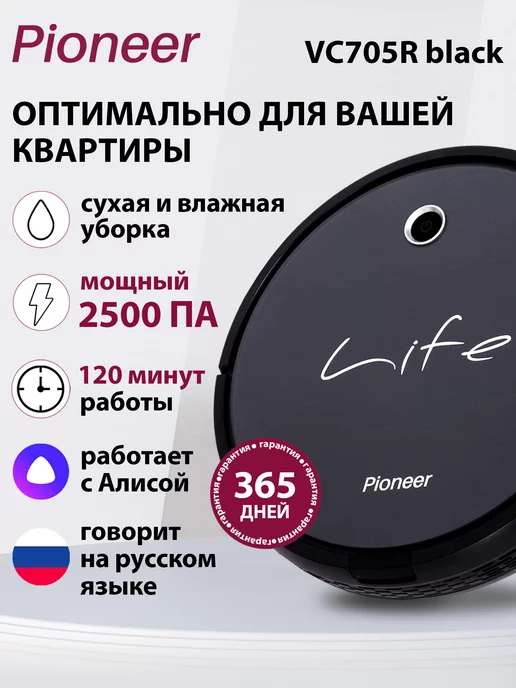 Pioneer Робот пылесос с влажной уборкой, умный дом с алисой