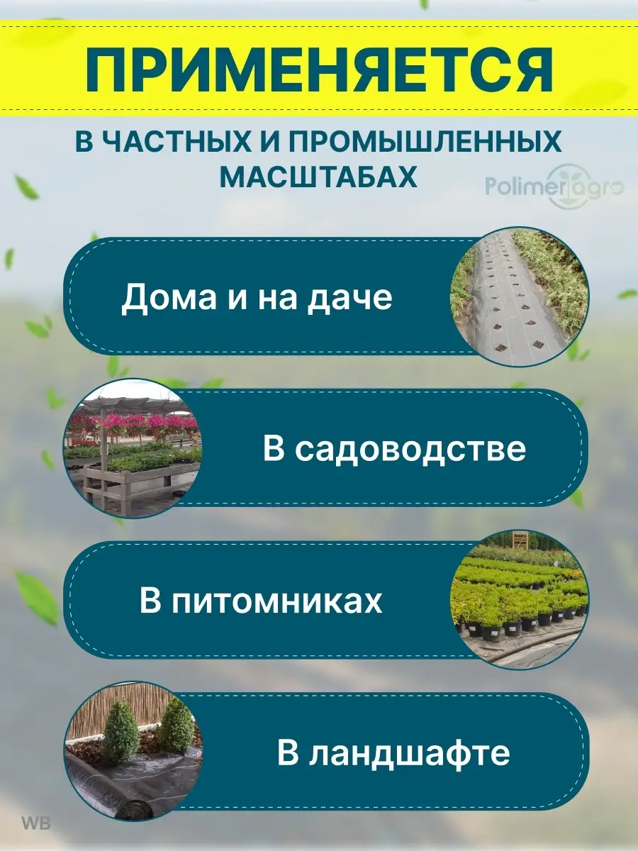 Агроткань от сорняков укрывной материал Polimeragro 25784783 купить в  интернет-магазине Wildberries