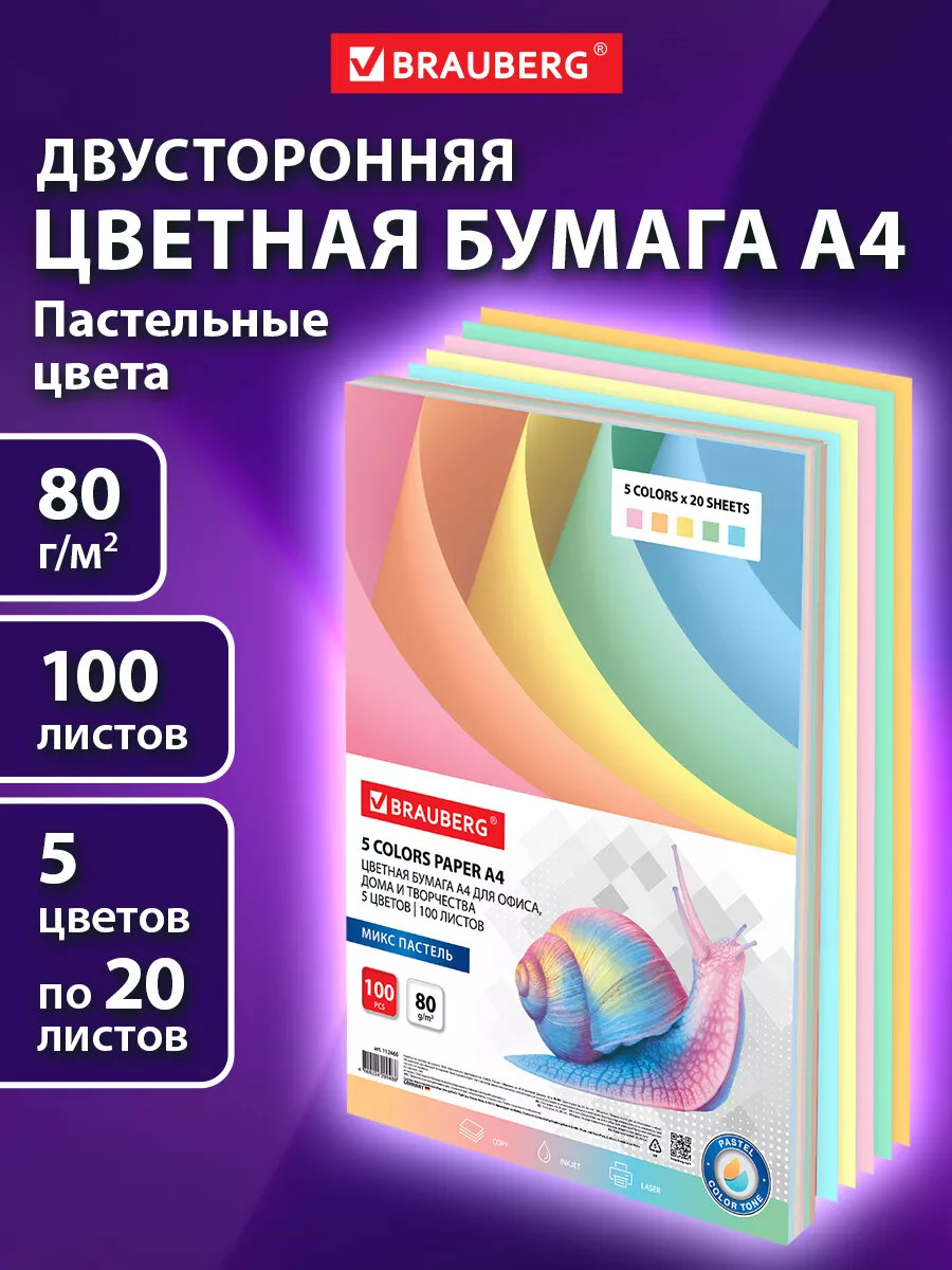 Набор цветной бумаги А4 5 цветов для оригами, для принтера Brauberg  25786394 купить за 278 ₽ в интернет-магазине Wildberries