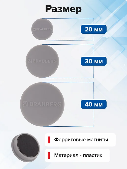 Brauberg Набор магнитов для доски для холодильника 20,30,40 мм 6 штук, 6 шт, фото 2