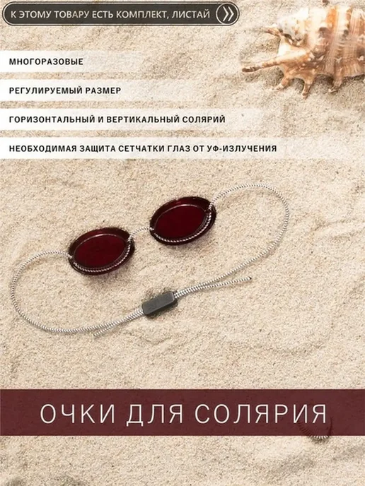 Soleo Очки для солярия женские, вариант