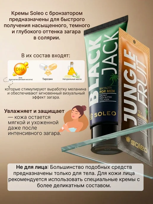 Soleo Крем для солярия с бронзатором для загара, солярия с бронзатором, фото 2