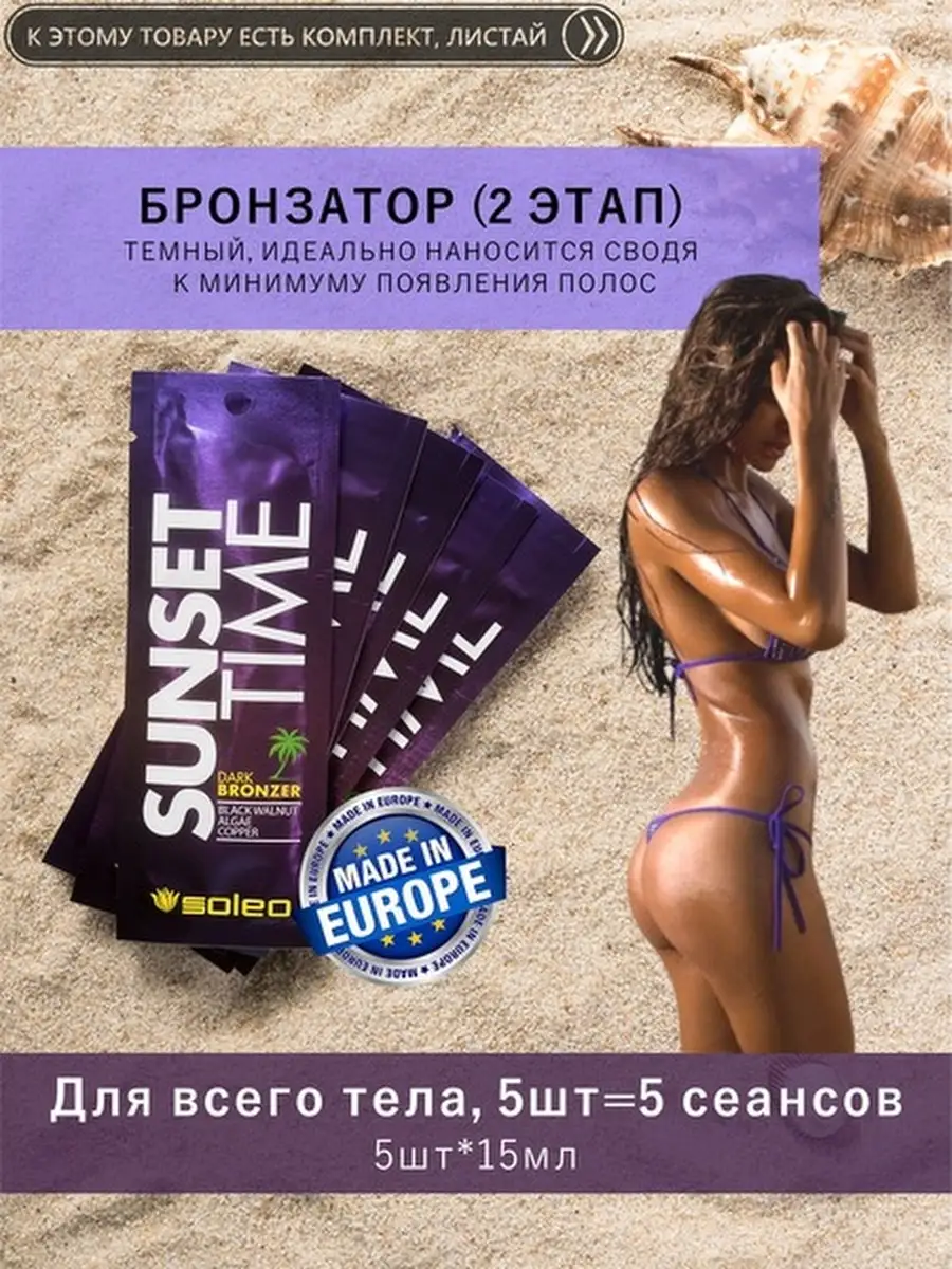 крем для солярия с бронзатором загара лучш Sun Luxe Supertan Soleo 25795448  купить за 413 ₽ в интернет-магазине Wildberries