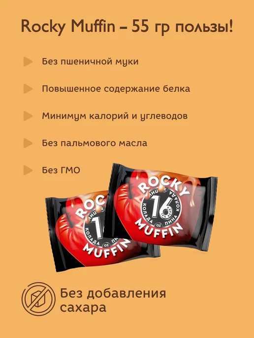 Mr.Djemius ZERO Маффин протеиновый без сахара Пина Колада 8шт, 8 шт, фото 3