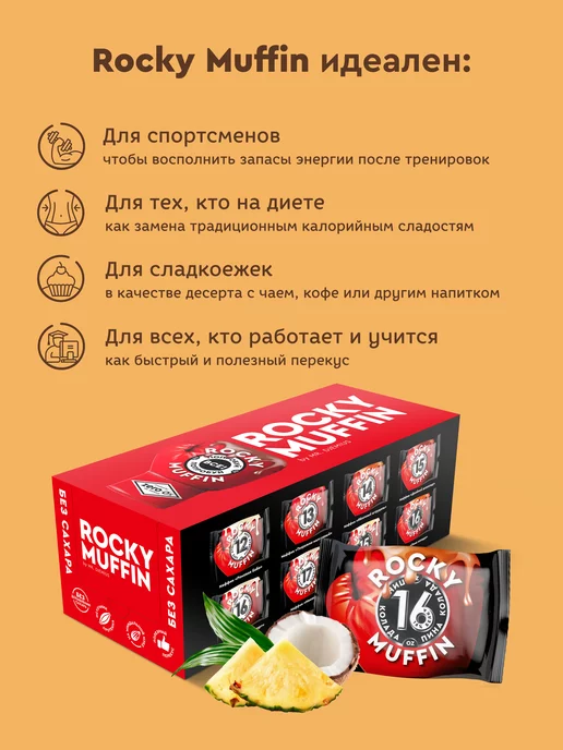 Mr.Djemius ZERO Маффин протеиновый без сахара Пина Колада 8шт, 8 шт, фото 5