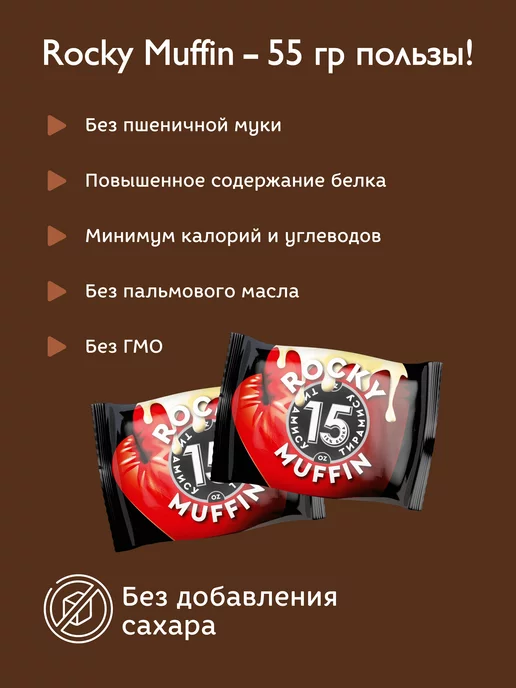Mr.Djemius ZERO Маффин протеиновый без сахара Тирамису 8шт, 8 шт, фото 5