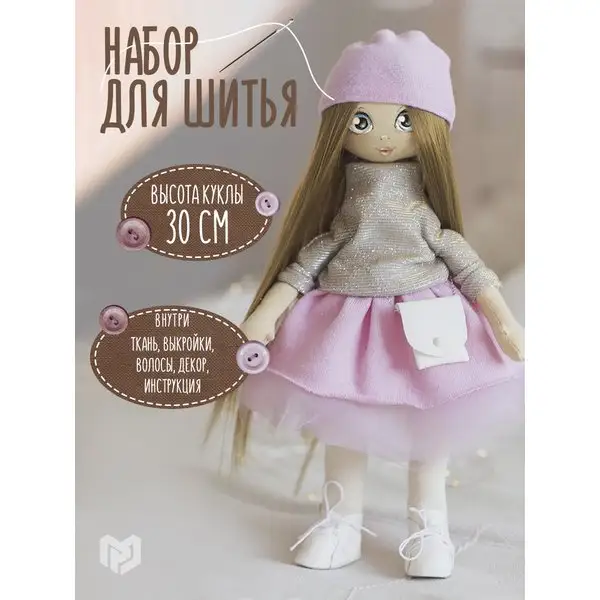 Набор для шитья куклы тильды,30 см