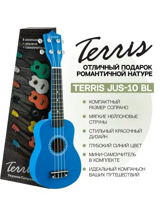 Terris Укулеле сопрано JUS 10 BL Цвет небесно синий, синий