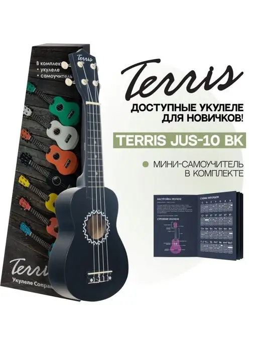 Terris Укулеле сопрано JUS 10 BK Цвет черный, черный, фото 2