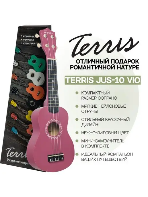 Terris Укулеле сопрано JUS 10 VIO Цвет лиловый, фиолетовый