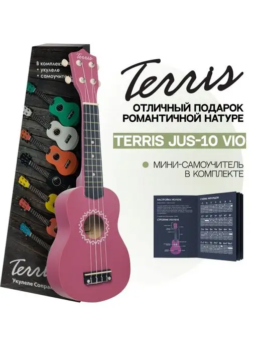 Terris Укулеле сопрано JUS 10 VIO Цвет лиловый, фиолетовый, фото 2