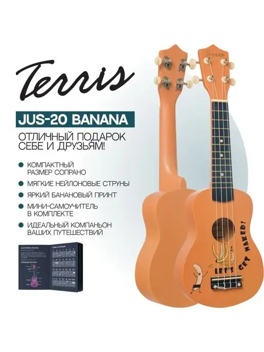 Terris Укулеле сопрано JUS 20 BANANA Цвет оранжевый, оранжевый