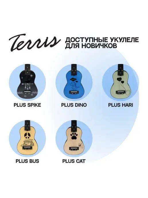 Terris Укулеле сопрано PLUS DINO, синий, фото 5