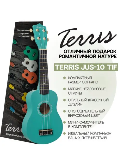 Terris Укулеле сопрано JUS 10 BK Цвет черный, голубой