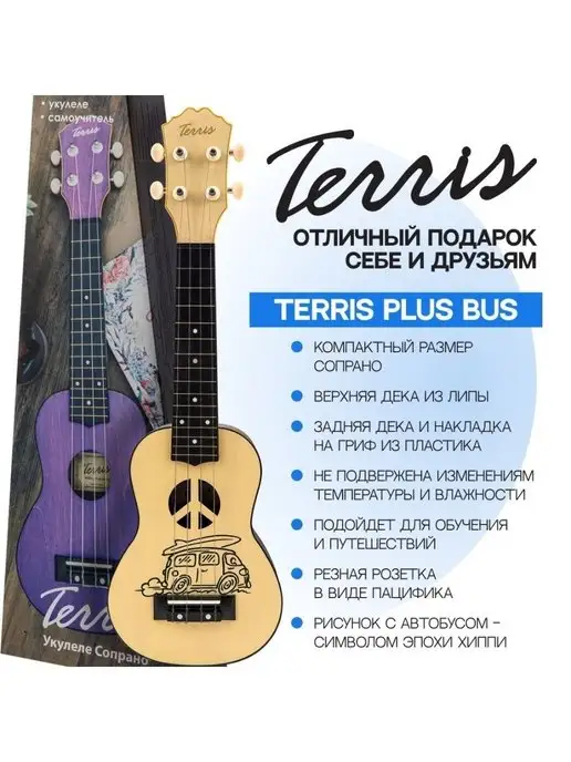 Terris Укулеле сопрано PLUS BUS, оранжевый