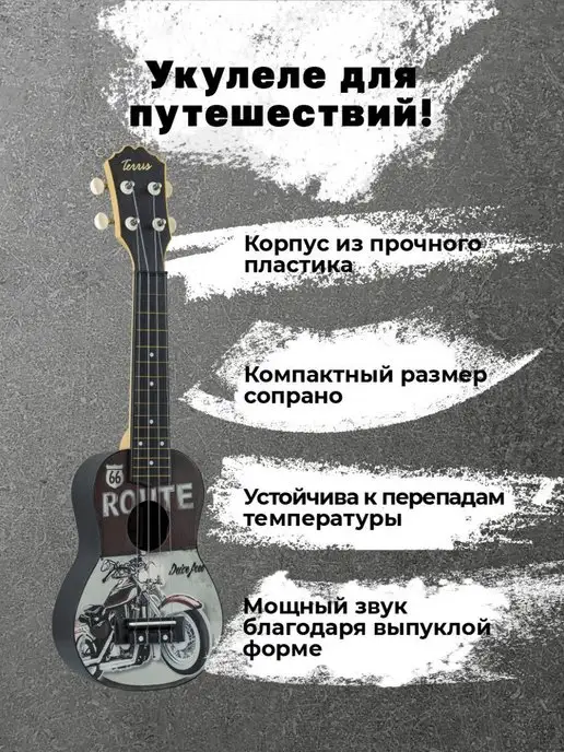 Terris Укулеле сопрано PLUS 70 MOTO, вариант