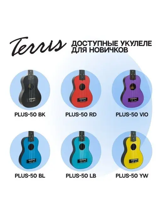 Terris Укулеле сопрано PLUS 50 VIO Цвет фиолетовый, фиолетовый, фото 7