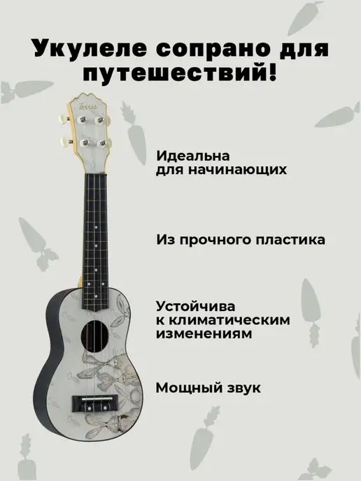 Terris Укулеле сопрано PLUS 70 BUNNY, бежевый