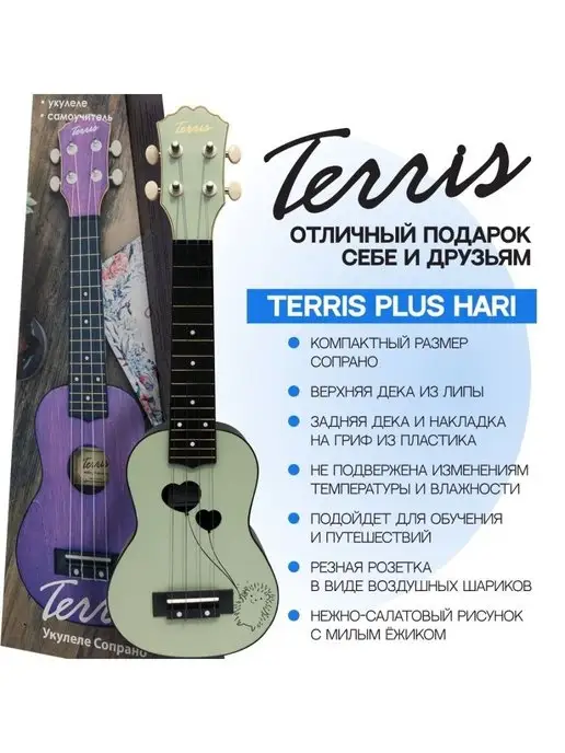 Terris Укулеле сопрано PLUS HARI Цвет зеленый, зеленый