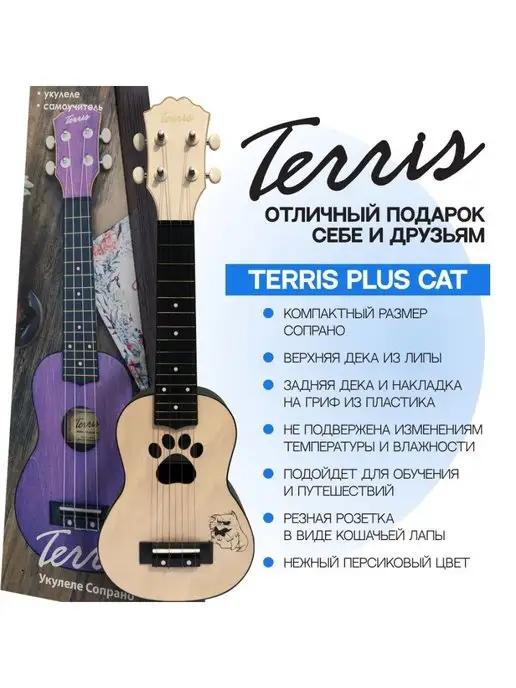 Terris Укулеле сопрано PLUS HARI Цвет зеленый, CAT натуральный