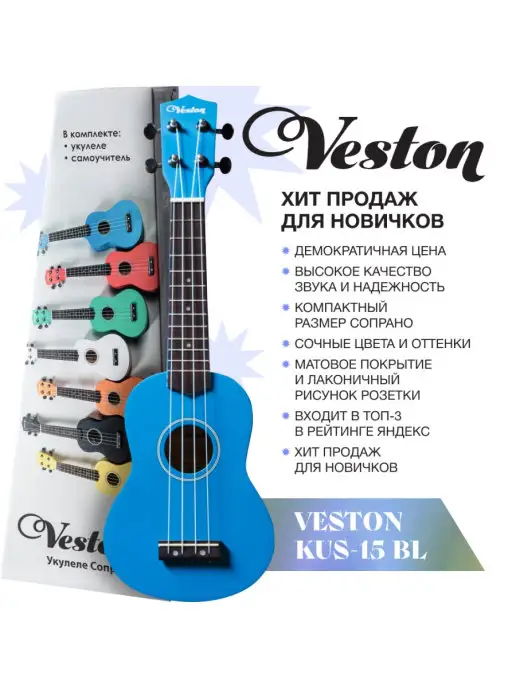 Veston KUS 15 укулеле сопрано, цвета в ассортименте, голубой
