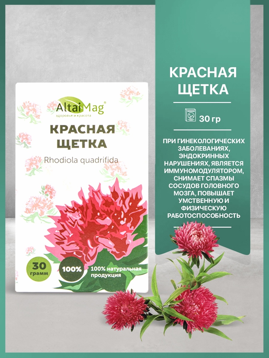 Красная щетка родиола 30 гр Altaimag 25803582 купить за 158 ₽ в  интернет-магазине Wildberries