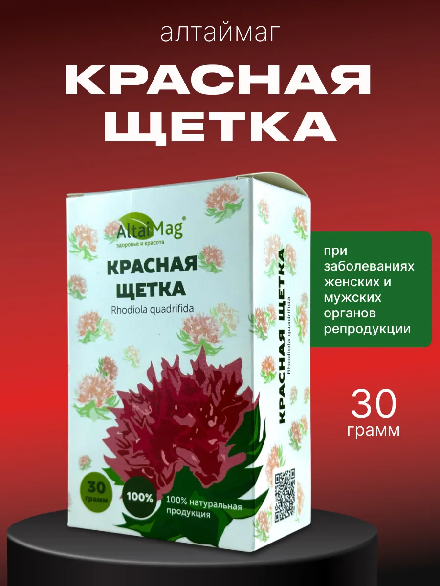 Красная щетка родиола 30 гр Altaimag 25803582 купить за 158 ₽ в  интернет-магазине Wildberries