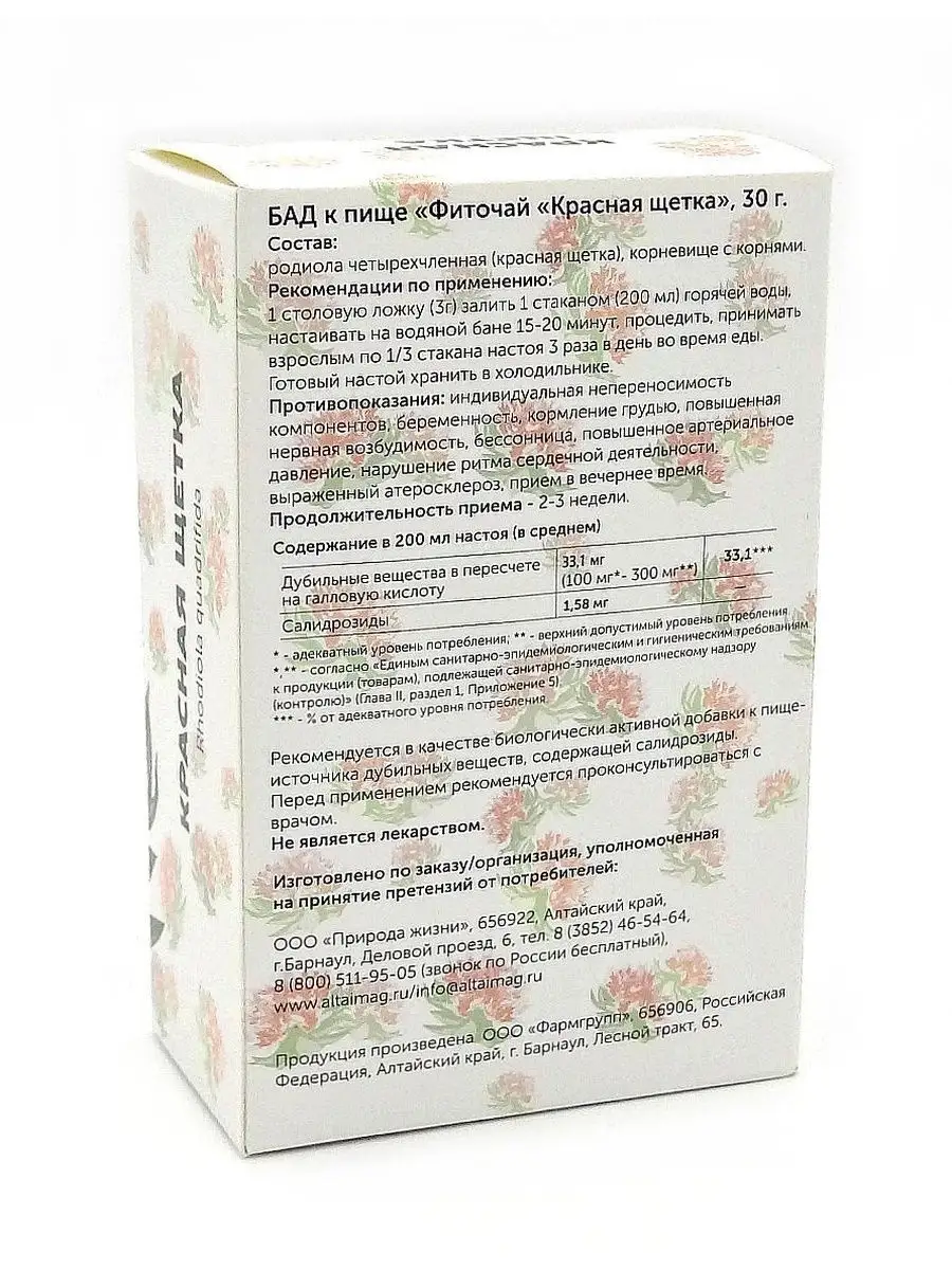 Красная щетка родиола 30 гр Altaimag 25803582 купить за 158 ₽ в  интернет-магазине Wildberries