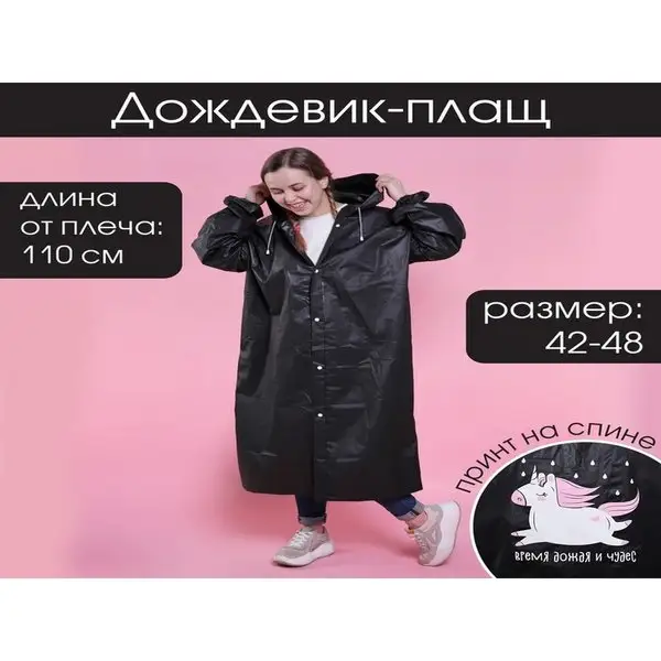 Дождевик плащ с капюшоном длинный
