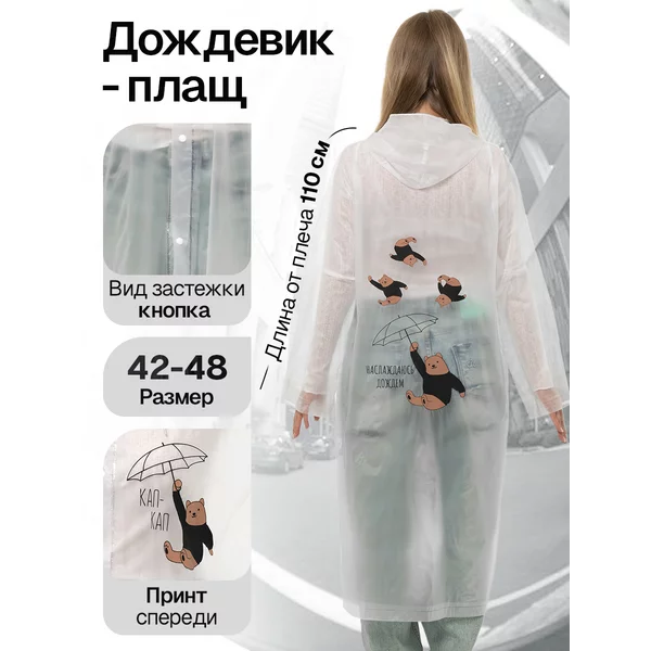 Дождевик женский плащ от дождя с капюшоном оверсайз