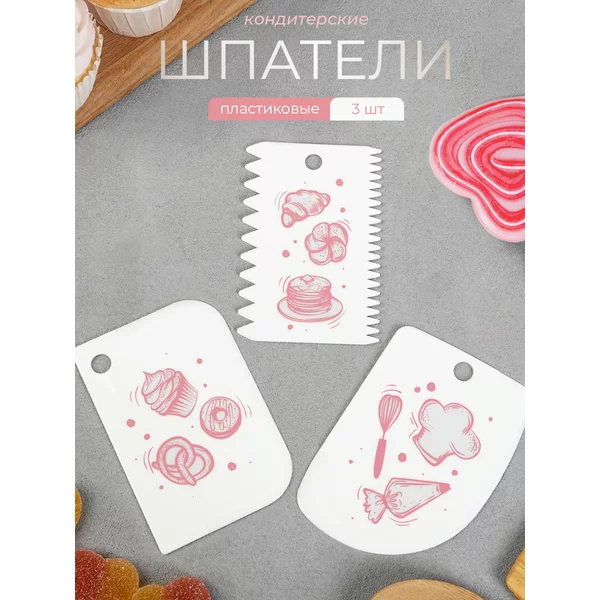 Шпатель кондитерский 3 шт. "Сладости"