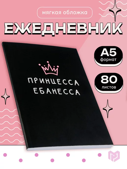 ArtFox Ежедневник А5 недатированный подарочный