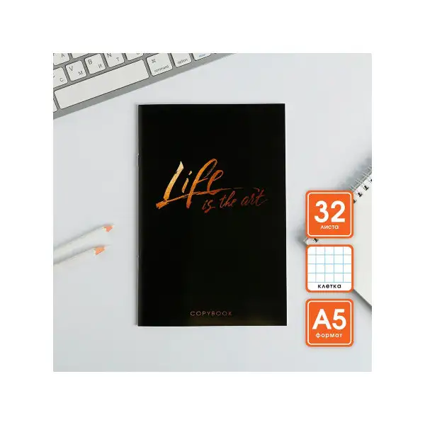 Тетрадь А5, 32 листа