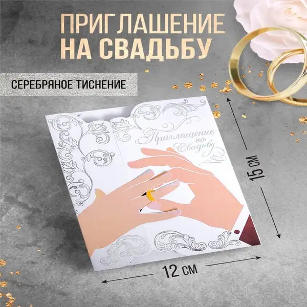 Пригласительная открытка на свадьбу с тиснением