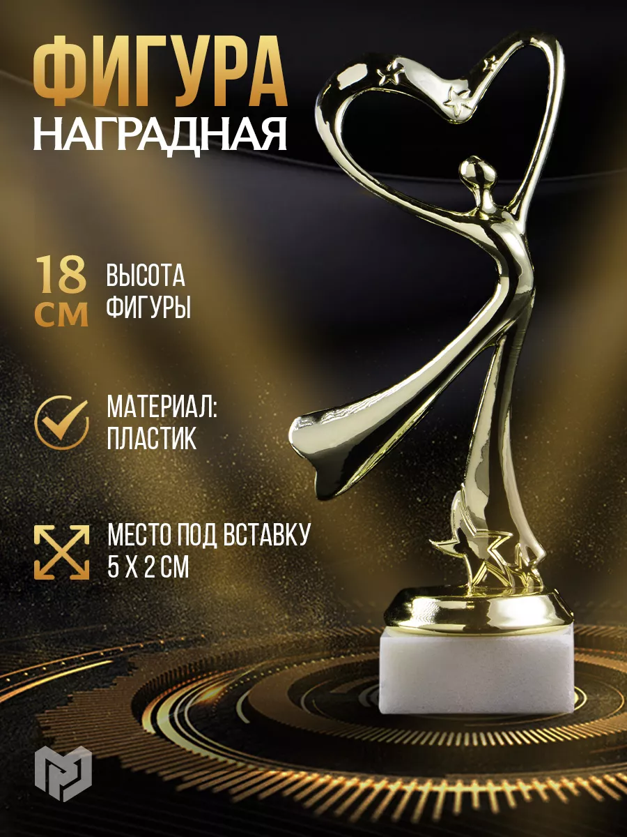 Подарочная золотая фигура под нанесение для награждения