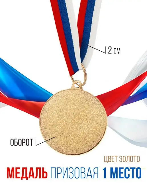 КОМАНДОР Медаль спортивная наградная 1 место золото на соревнованиях, золотой, фото 2