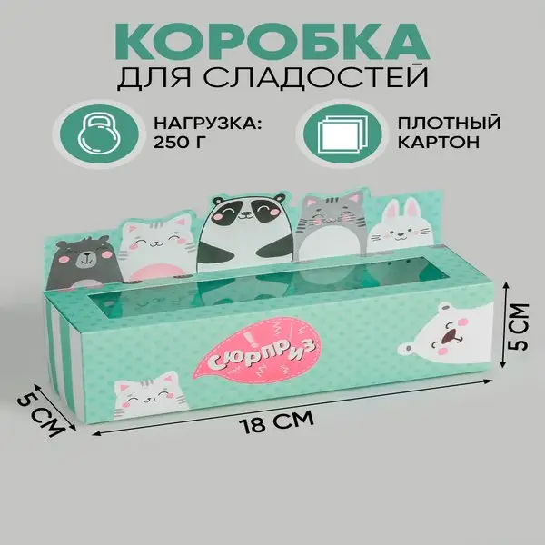 Коробка подарочная для макарун