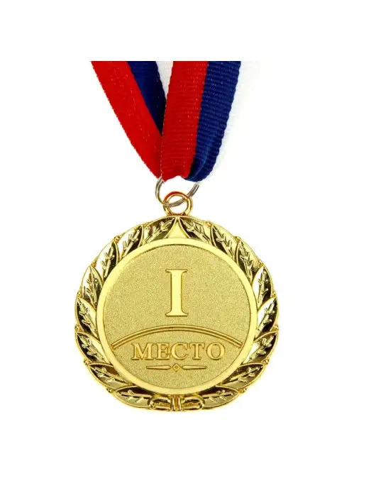 Сималенд Медаль призовая, 1 место, золото, d-5 см, золотой, фото 2