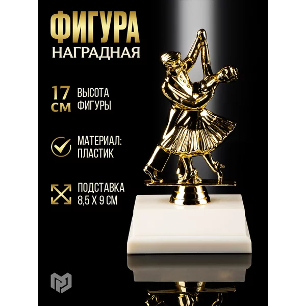 Фигура-кубок подарочный Танцующая пара