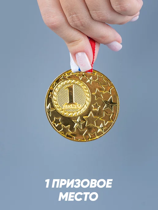 КОМАНДОР Медаль спортивная призовая 1 место золото, золотой, фото 5