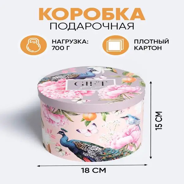 Коробка круглая для упаковки подарка