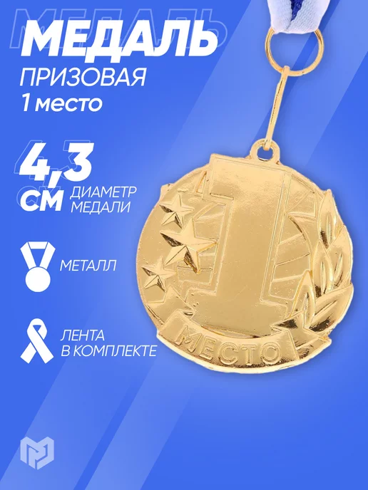 КОМАНДОР Медаль призовая наградная, 1 место, золото, золотой