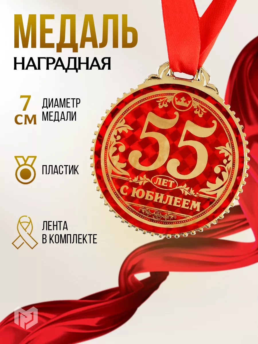 Юбилейные медали на заказ в Москве — изготовление медалей на юбилей, цены | «SOLOMOON»