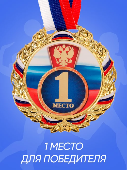 КОМАНДОР Спортивная призовая медаль 1 место, для вручения, синий, фото 4