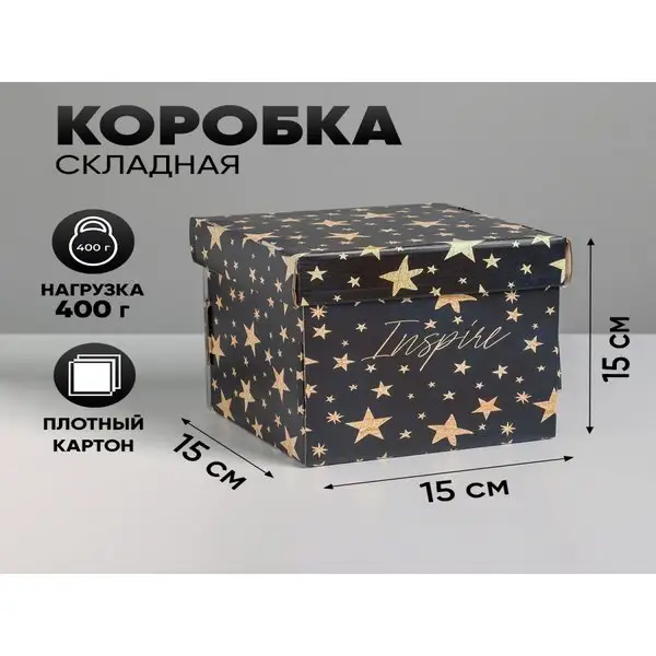 Подарочная коробка складная
