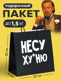 Подарочный крафтовый пакет с приколом для упаковки подарков Дарите счастье 25805494 купить за 168 ₽ в интернет-магазине Wildberries