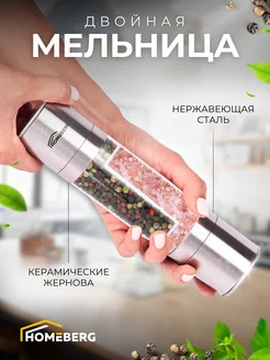 Мельница для специй ручная механическая (2 в 1) Homeberg 25807835 купить за 512 ₽ в интернет-магазине Wildberries