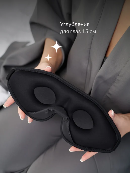 Shleepy Маска для сна женская мужская мягкая удобная повязка 3D, черный, фото 8