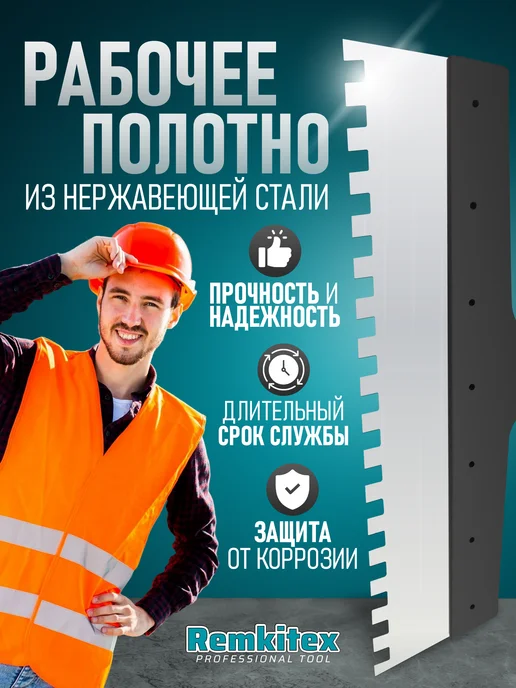 Remkitex Шпатель зубчатый для плитки 300 мм зуб 10х10, вариант, фото 3
