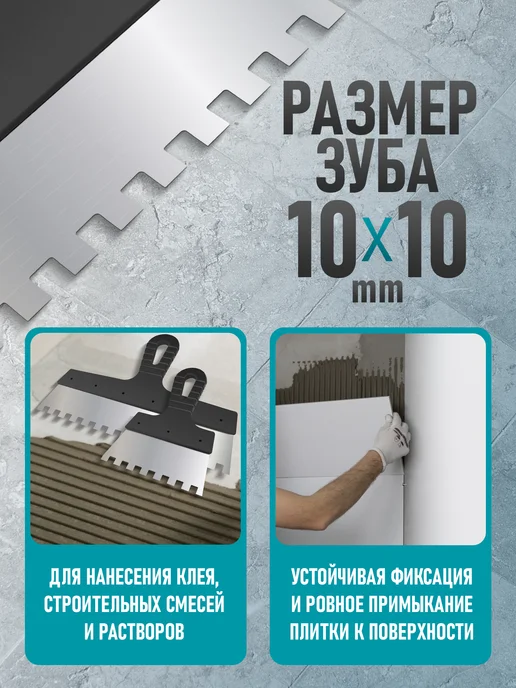 Remkitex Шпатель зубчатый для плитки 300 мм зуб 10х10, вариант, фото 4